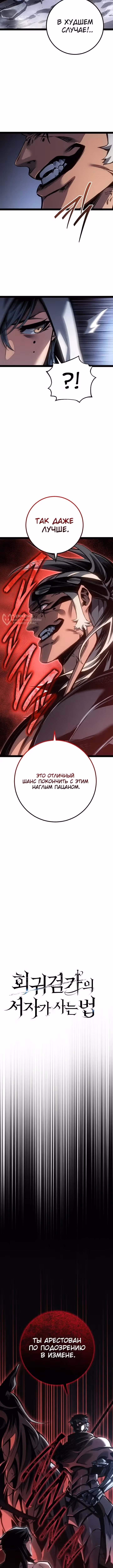 Перерождение ублюдка из клана Меча — Том 2 · Глава 88, страница 3
