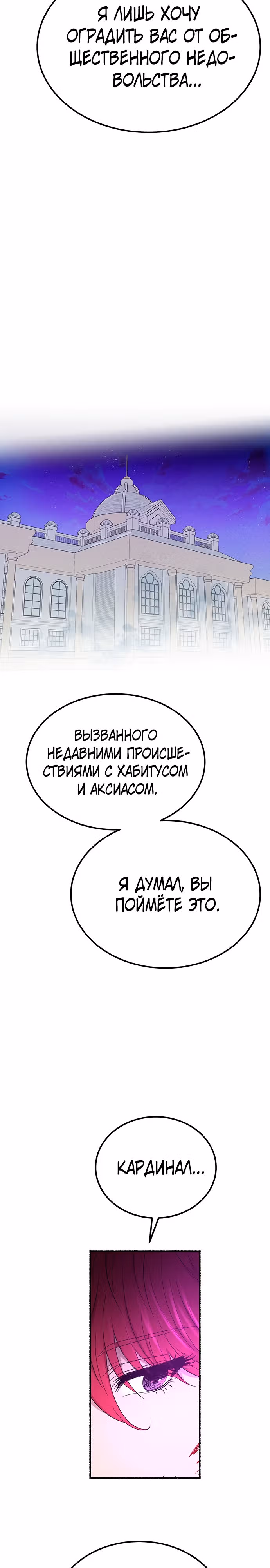 Словно ветер на сухой ветви — Том 1 · Глава 134, страница 19