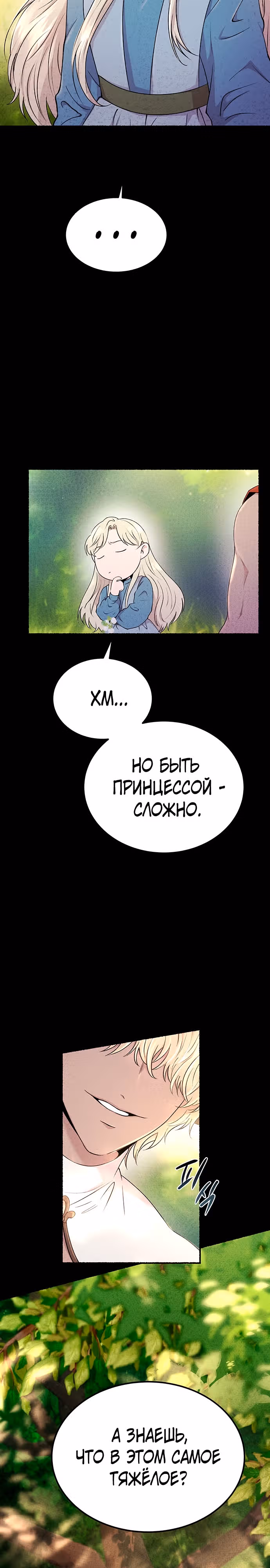 Словно ветер на сухой ветви — Том 1 · Глава 134, страница 3