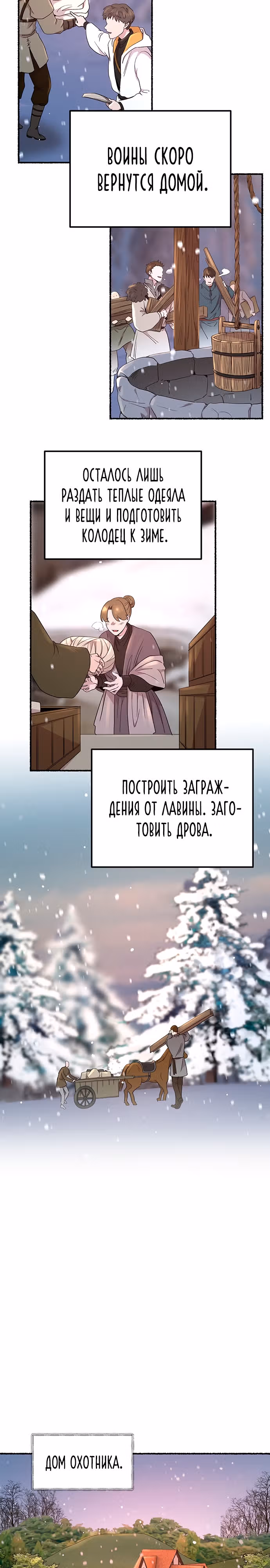 Словно ветер на сухой ветви — Том 1 · Глава 134, страница 28
