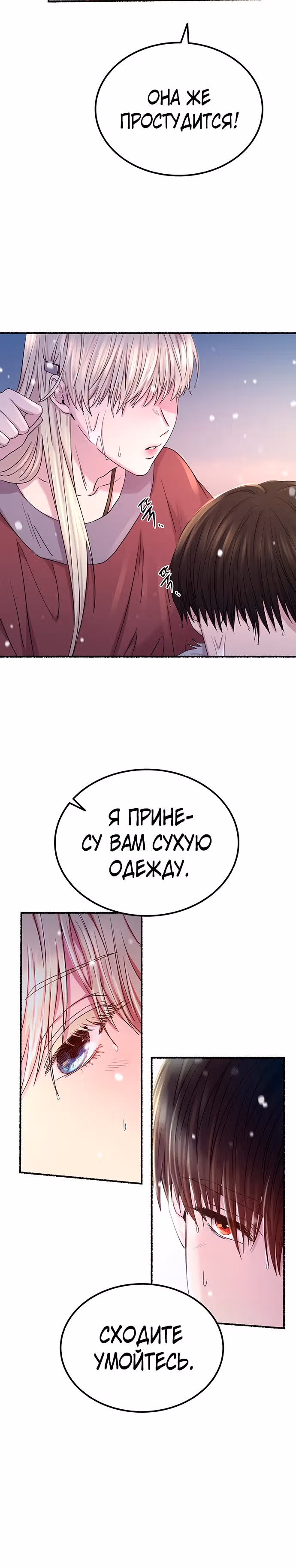 Словно ветер на сухой ветви — Том 1 · Глава 134, страница 35