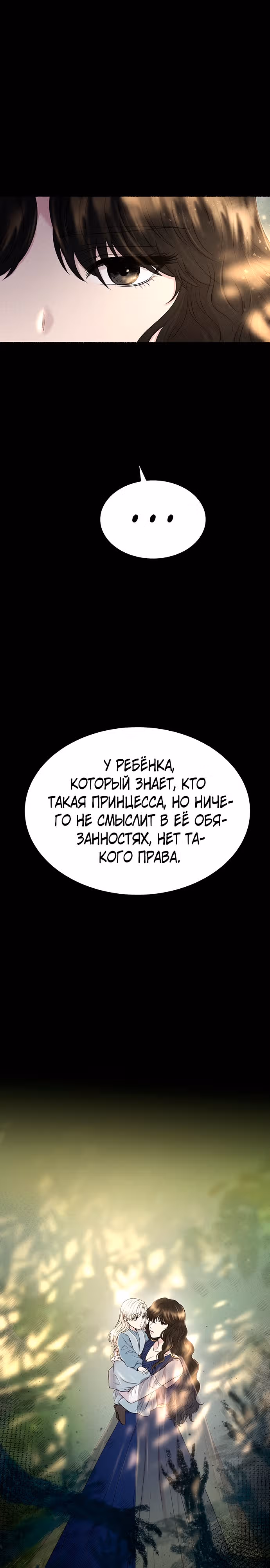 Словно ветер на сухой ветви — Том 1 · Глава 134, страница 7