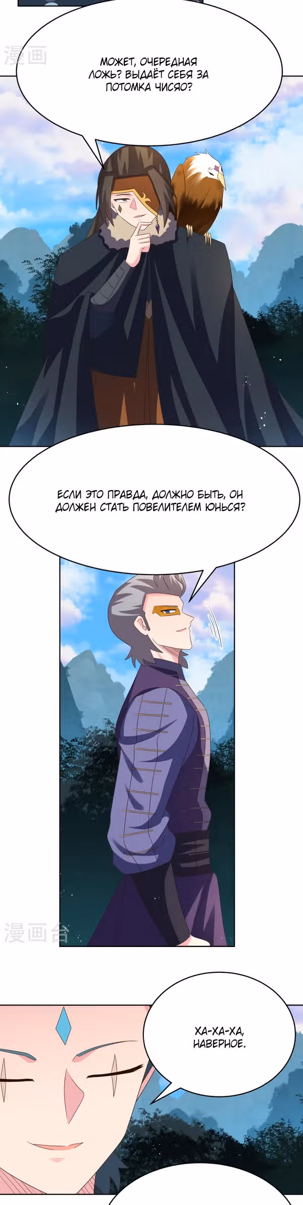 Выше Всех Богов — Том 1 · Глава 384, страница 4