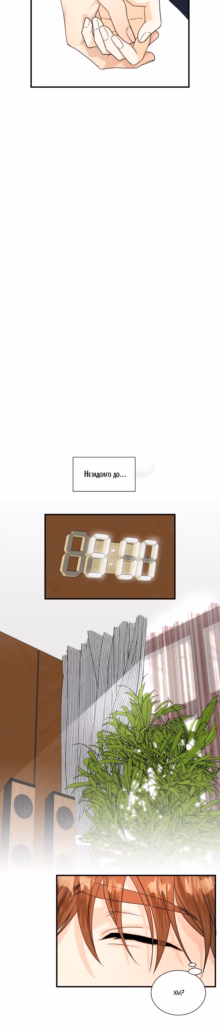 Личное предпочтение — Том 1 · Глава 17, страница 2