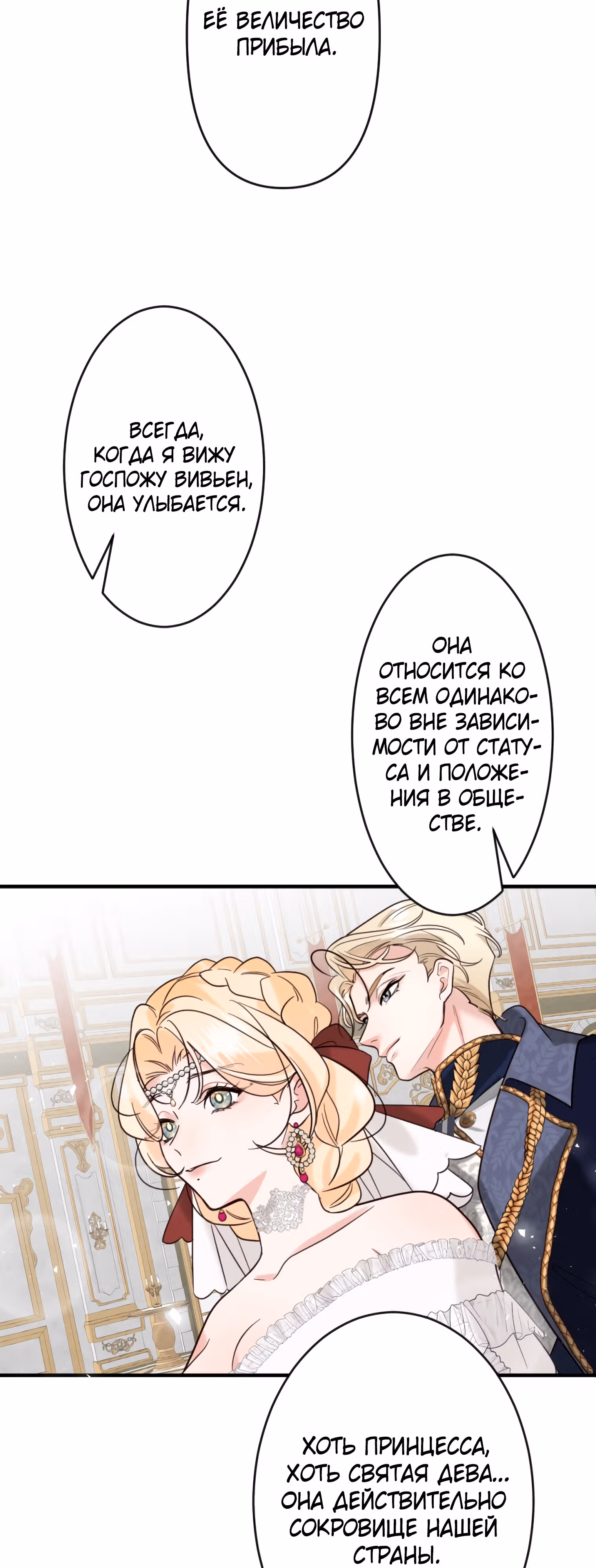 Я никогда не прощу дочь герцога! — Том 1 · Глава 8, страница 19