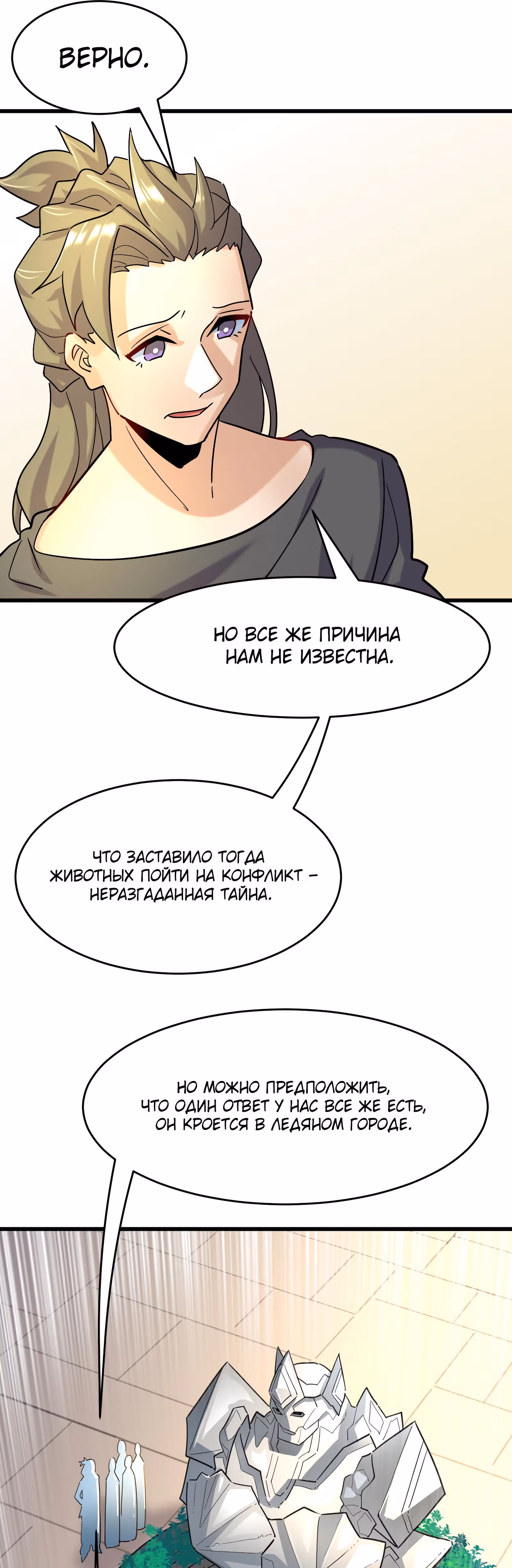 Повелитель зверей sss-ранга — Том 1 · Глава 24, страница 29