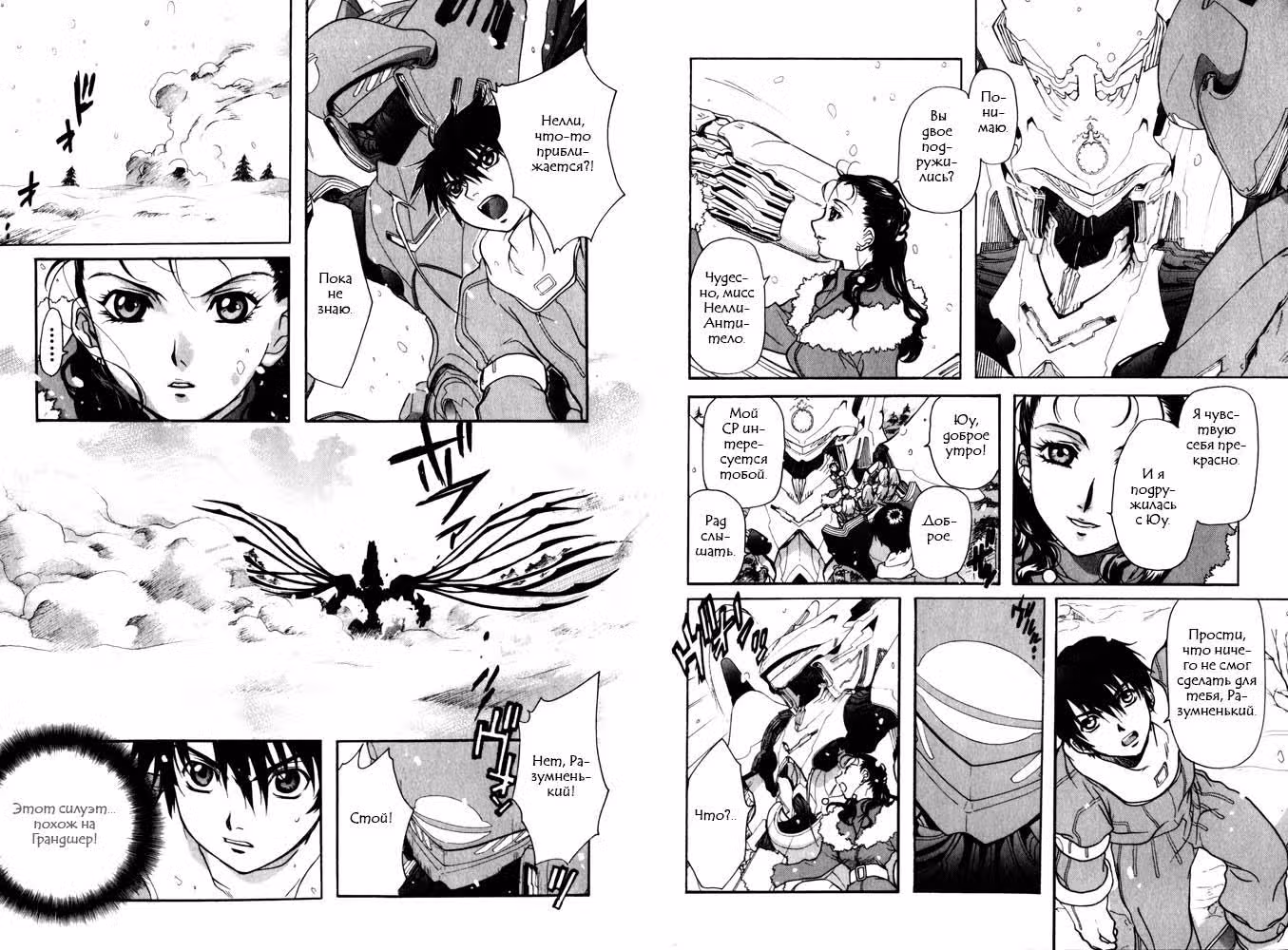 Сила Разума — Том 4 · Глава 20, страница 11