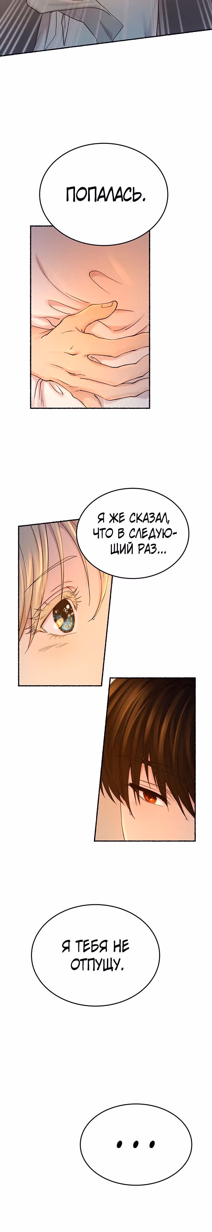 Словно ветер на сухой ветви — Том 1 · Глава 135, страница 18