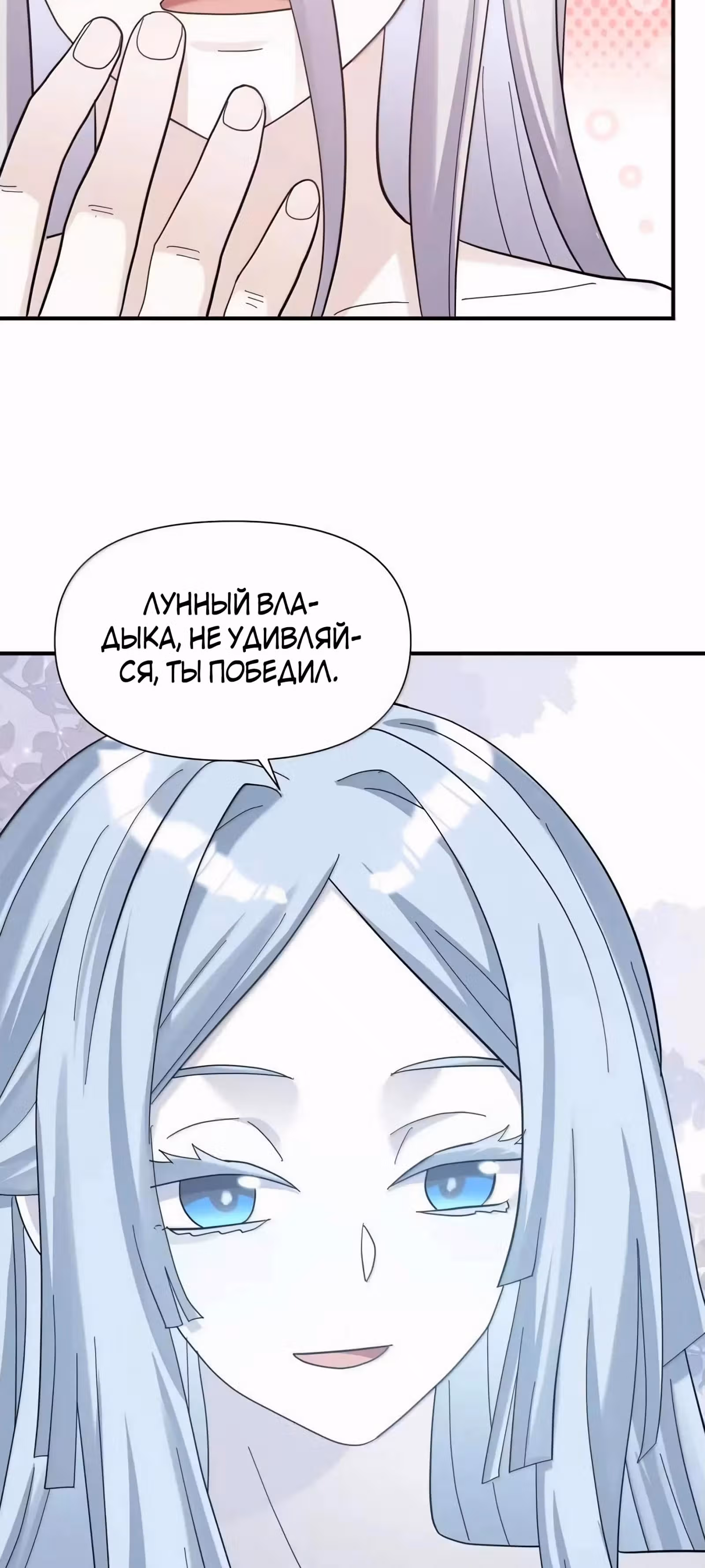 Мир поверил в то, что я - финальный босс — Том 1 · Глава 106, страница 31