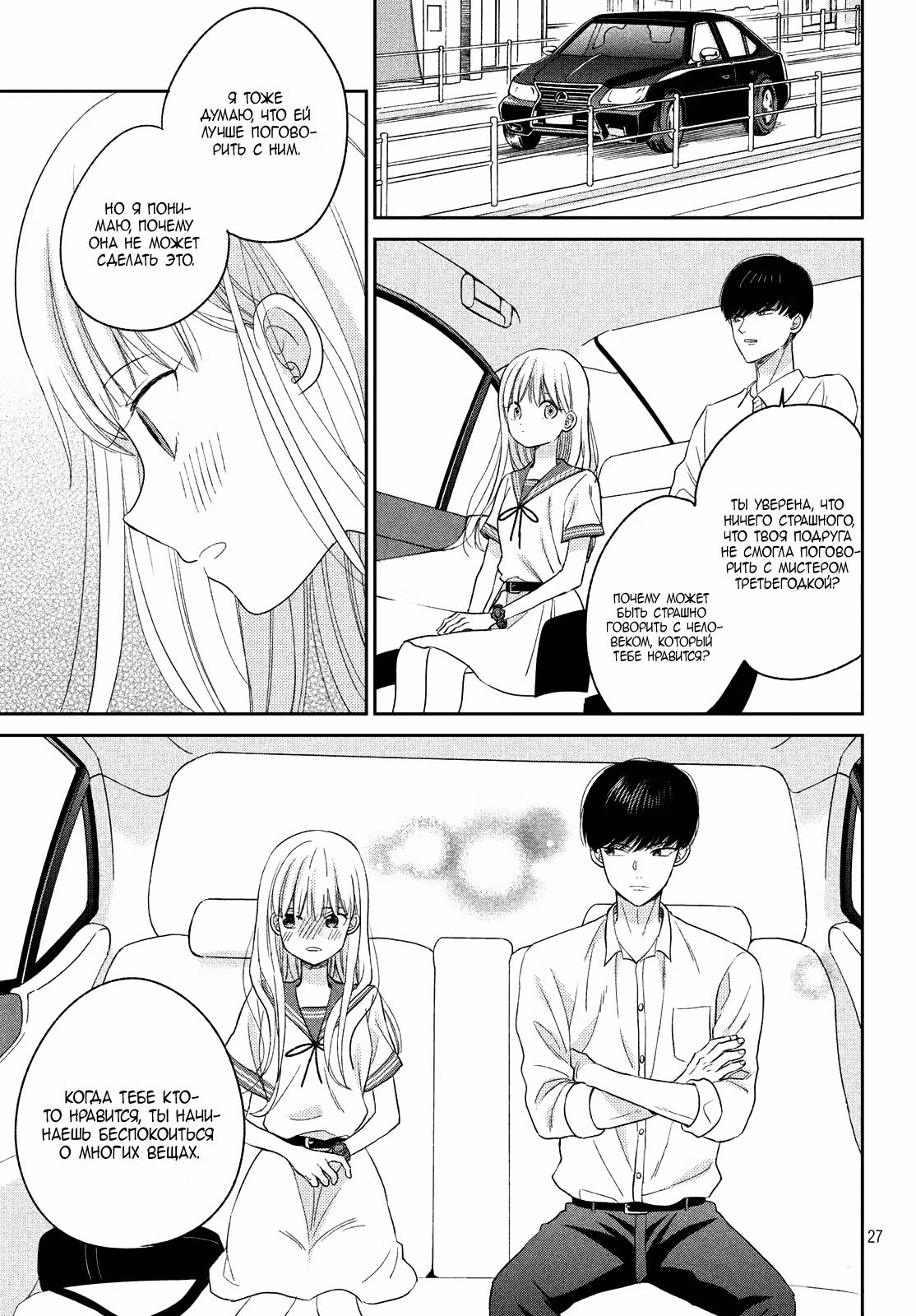 Жена Ацумори-куна — Том 3 · Глава 10, страница 28