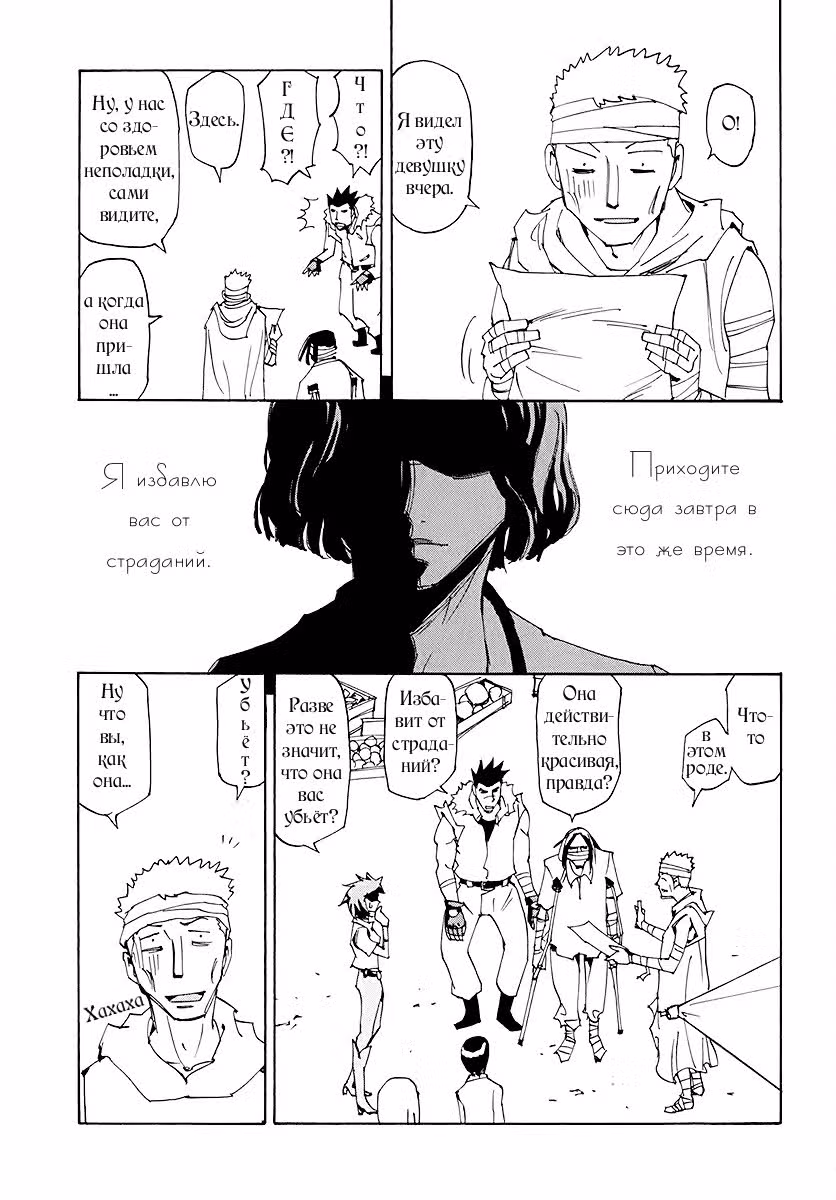 Те, кто преследуют Агэху — Том 3 · Глава 13, страница 12