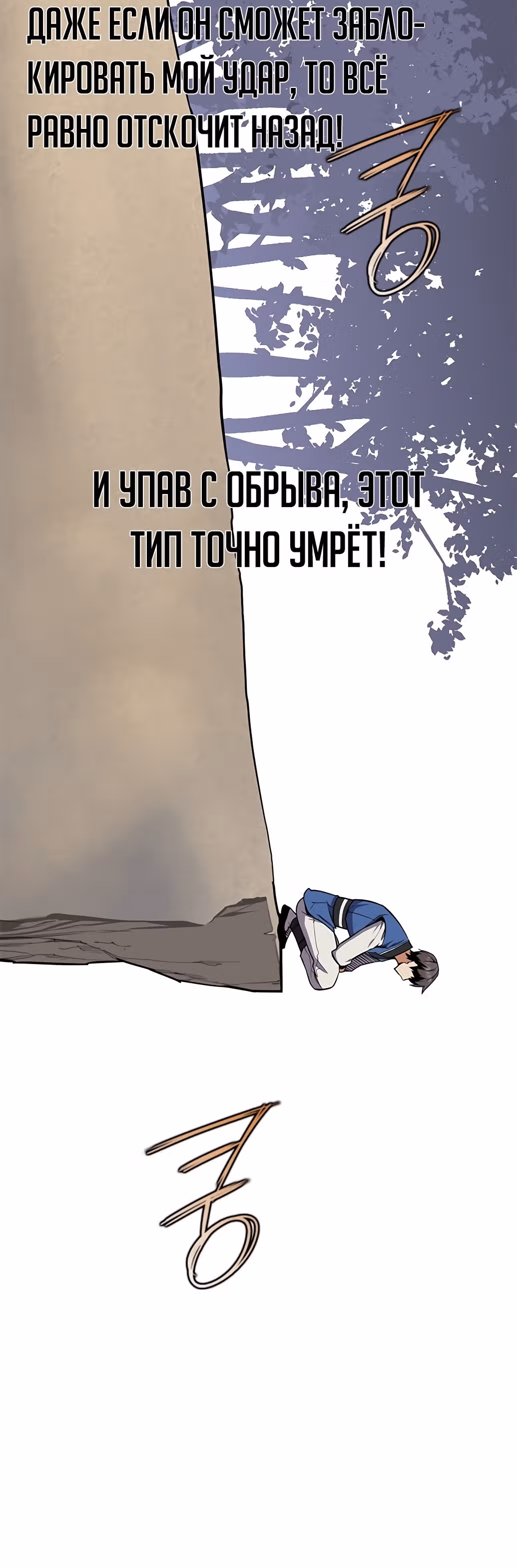 Сильнейший в истории — Том 1 · Глава 30, страница 18