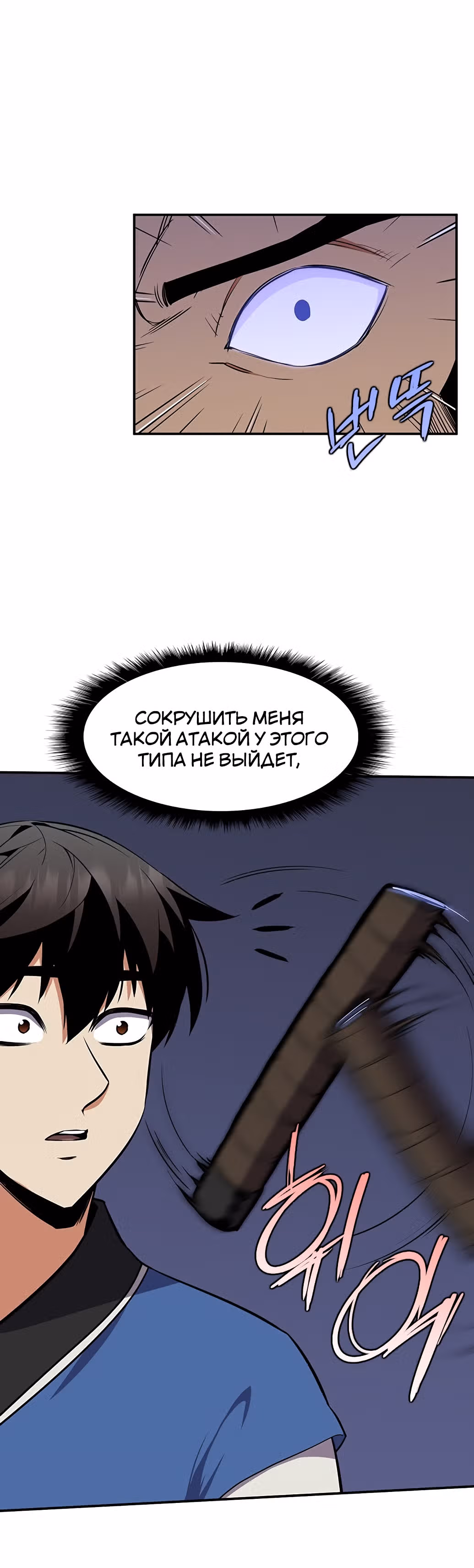 Сильнейший в истории — Том 1 · Глава 30, страница 38