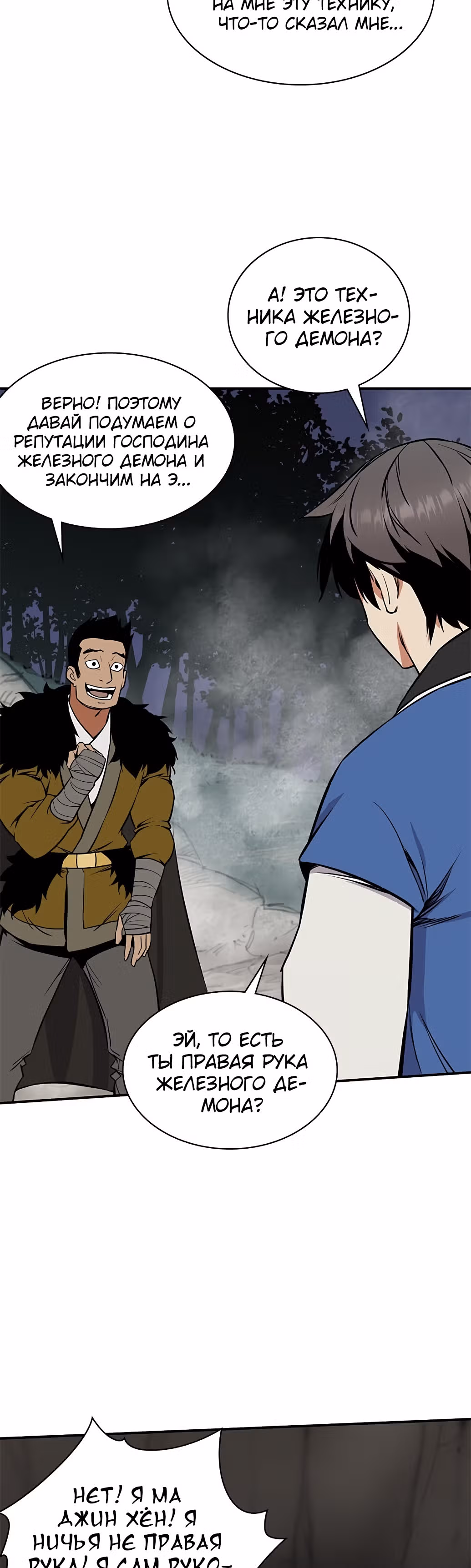 Сильнейший в истории — Том 1 · Глава 30, страница 49