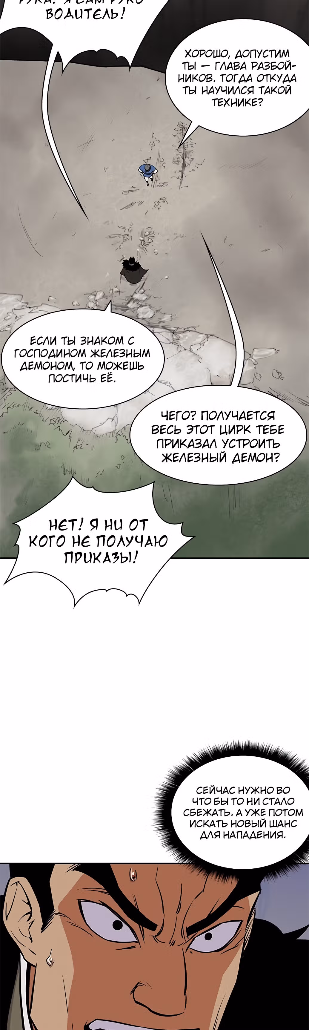 Сильнейший в истории — Том 1 · Глава 30, страница 50
