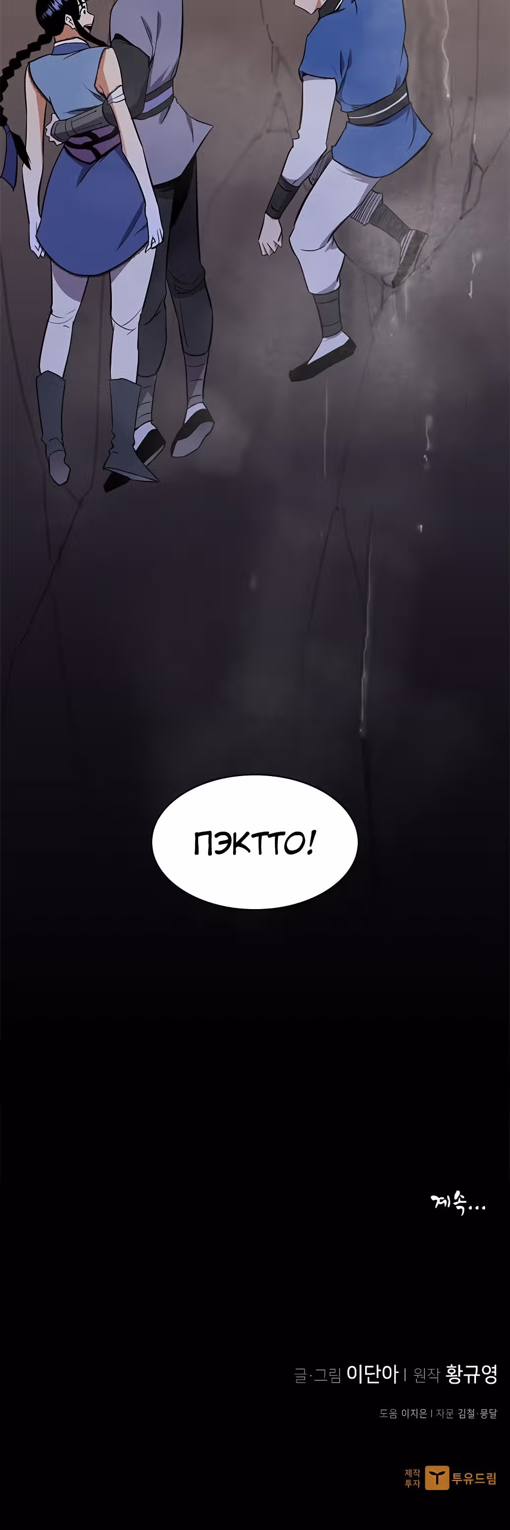 Сильнейший в истории — Том 1 · Глава 30, страница 66