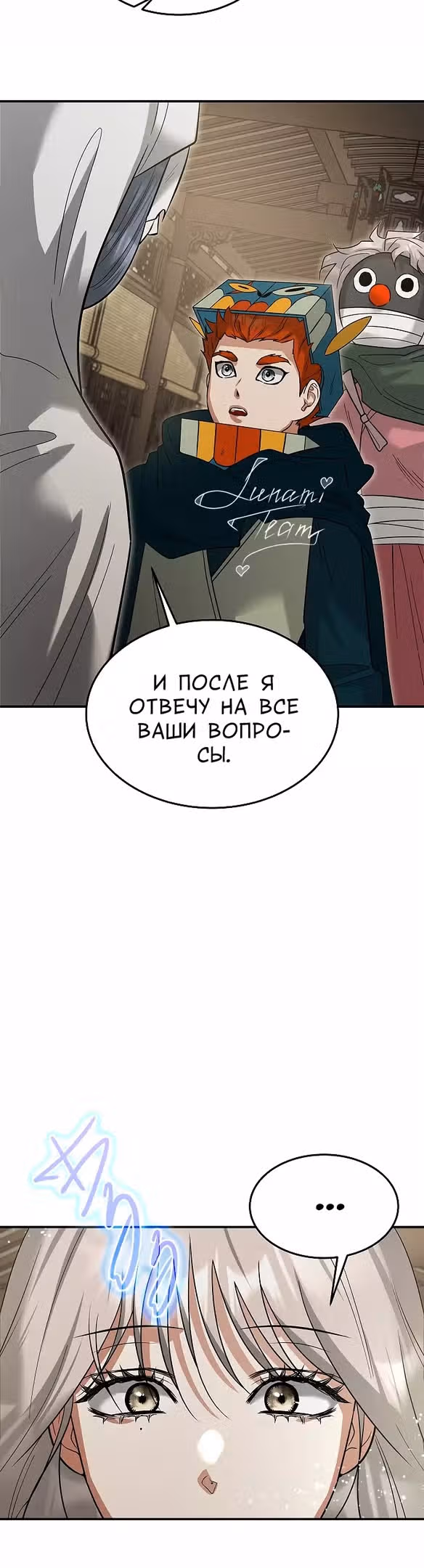 Охота на императора — Том 2 · Глава 49, страница 34