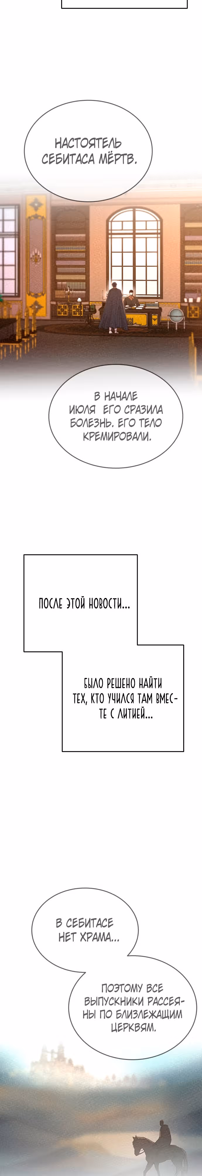 Словно ветер на сухой ветви — Том 1 · Глава 136, страница 23