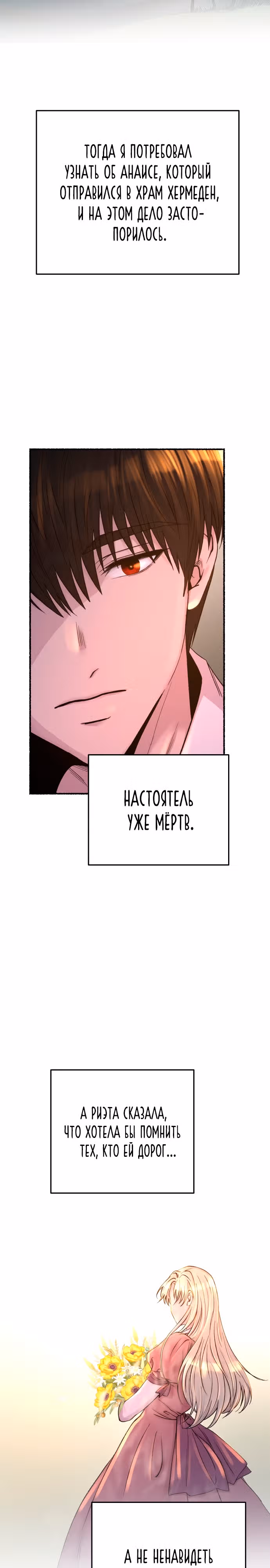 Словно ветер на сухой ветви — Том 1 · Глава 136, страница 24