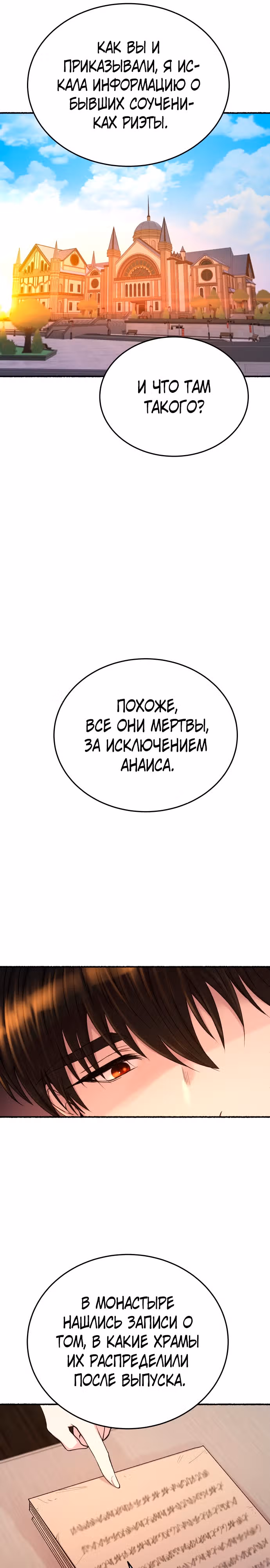 Словно ветер на сухой ветви — Том 1 · Глава 136, страница 26