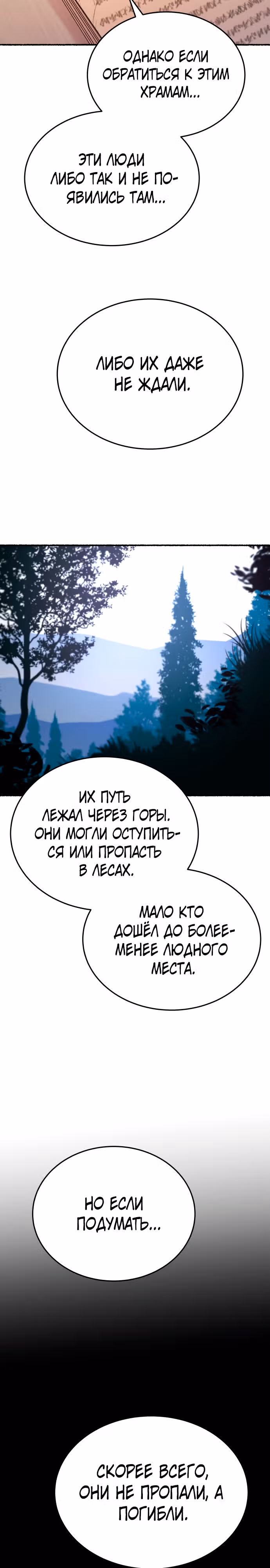 Словно ветер на сухой ветви — Том 1 · Глава 136, страница 27