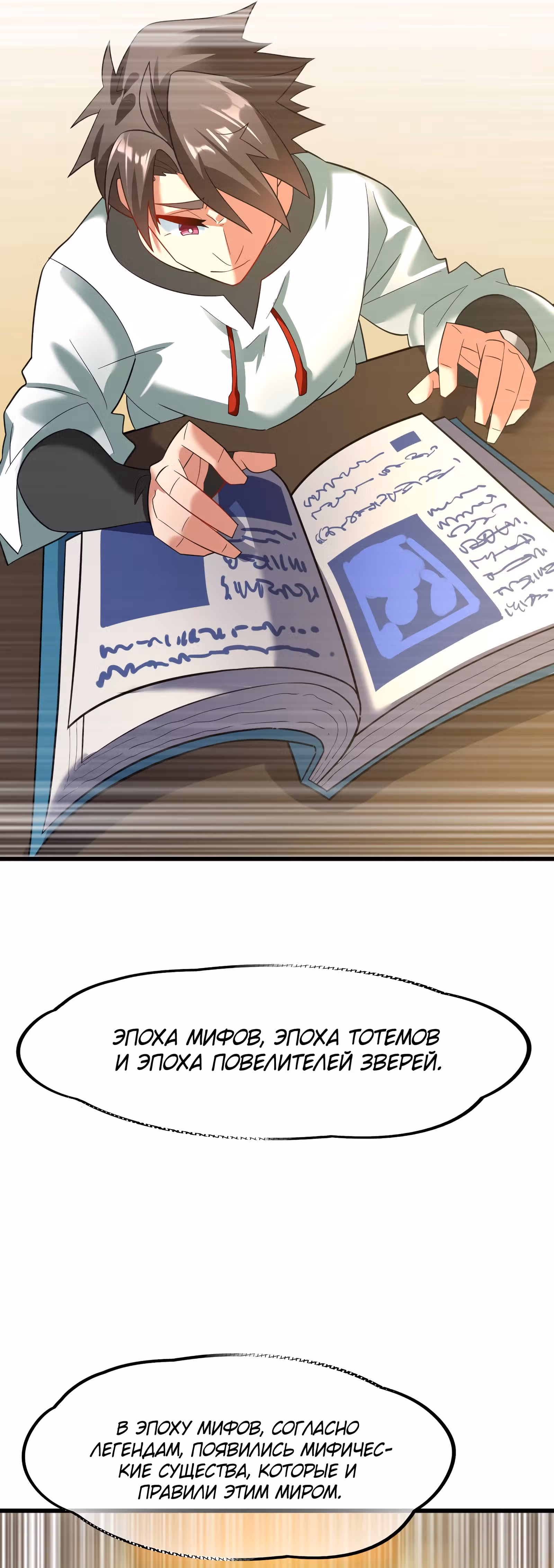 Повелитель зверей sss-ранга — Том 1 · Глава 25, страница 20
