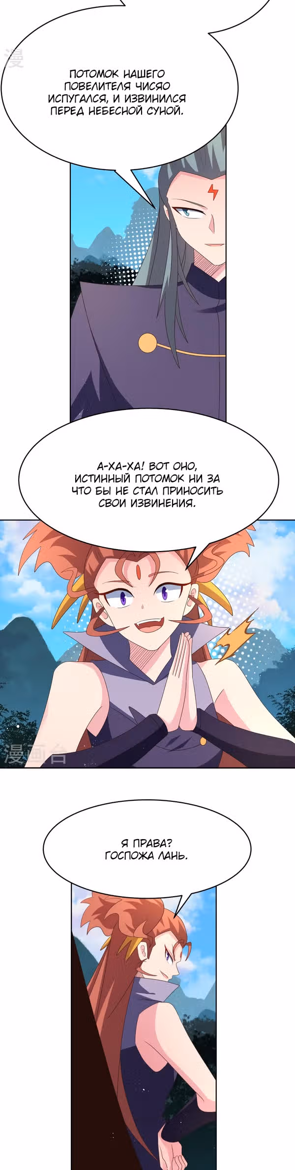 Выше Всех Богов — Том 1 · Глава 388, страница 11