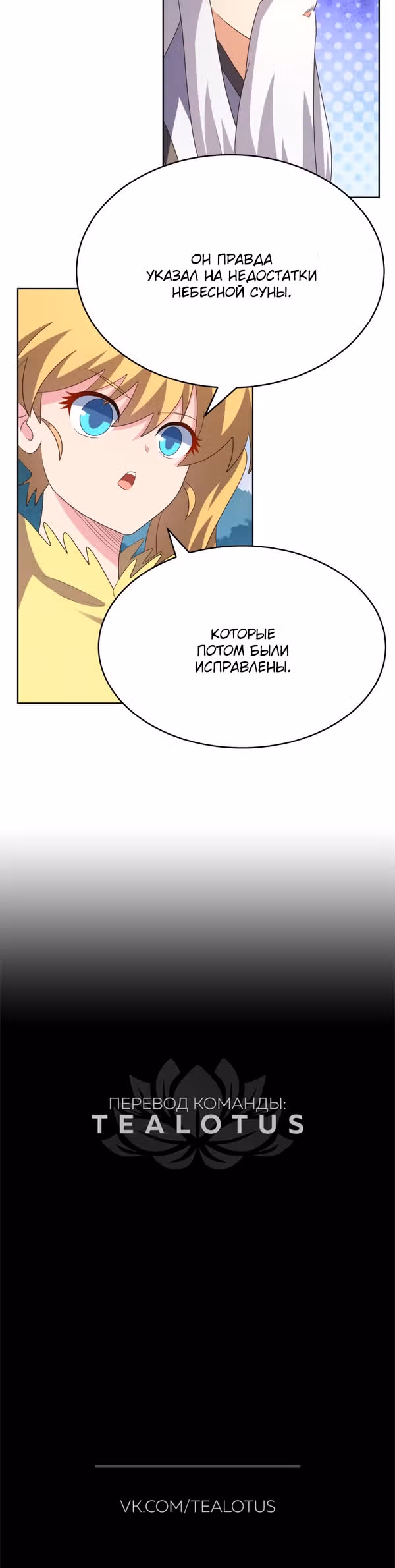 Выше Всех Богов — Том 1 · Глава 388, страница 13