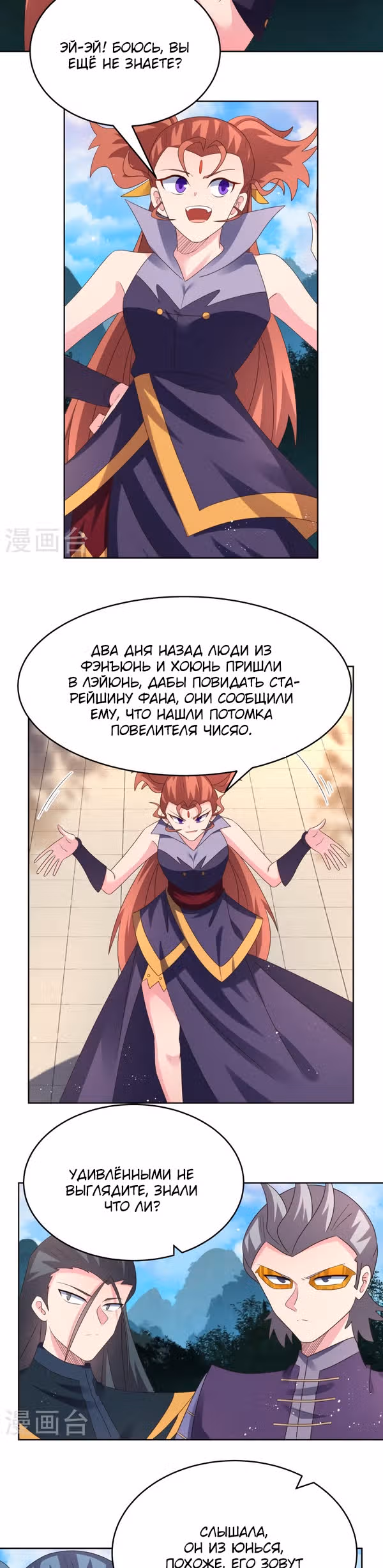 Выше Всех Богов — Том 1 · Глава 388, страница 3