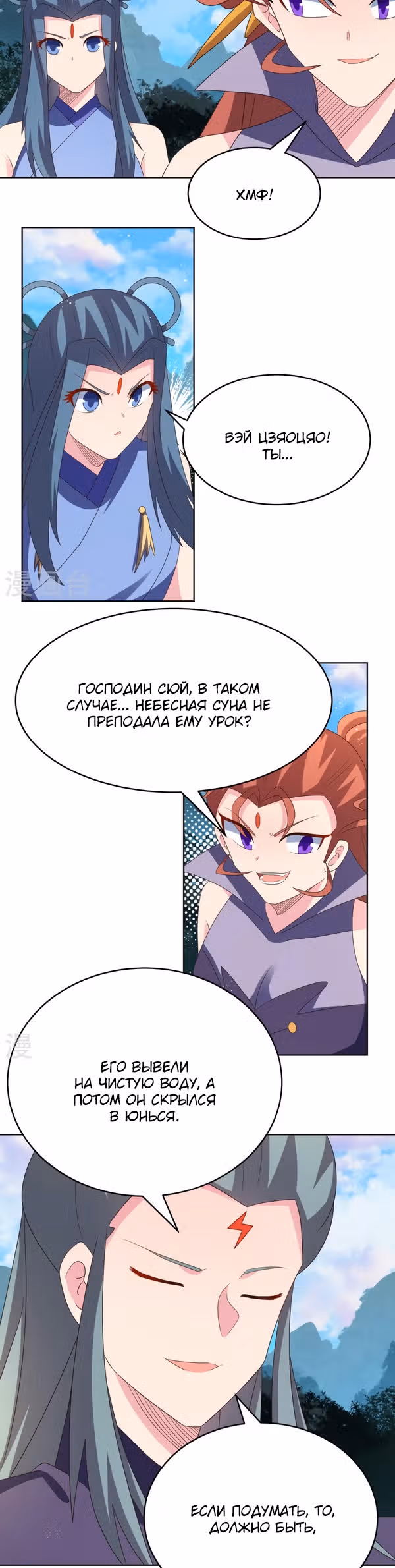 Выше Всех Богов — Том 1 · Глава 388, страница 10