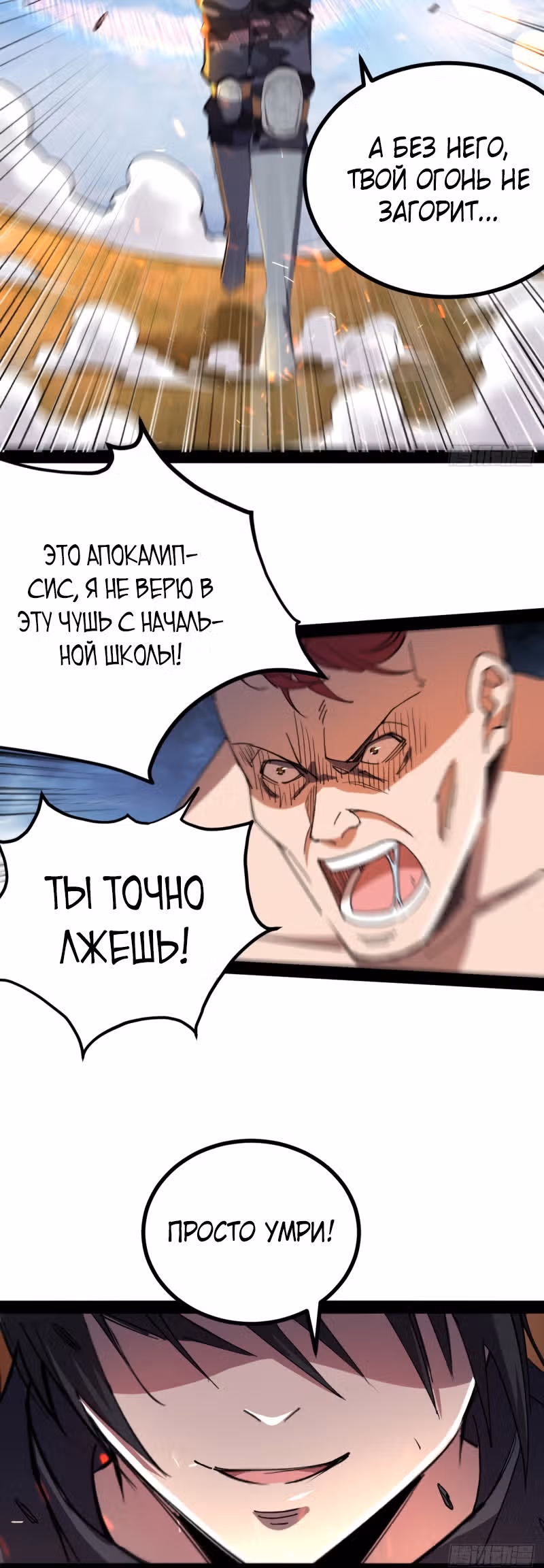 Мой гарем во время апокалипсиса — Том 1 · Глава 20, страница 10