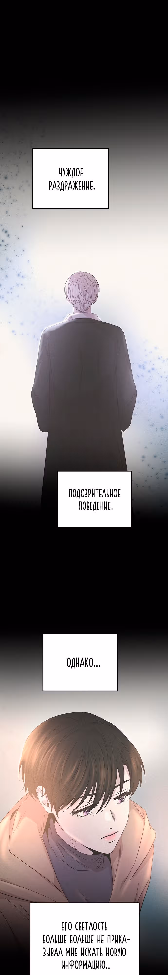 Словно ветер на сухой ветви — Том 1 · Глава 137, страница 14