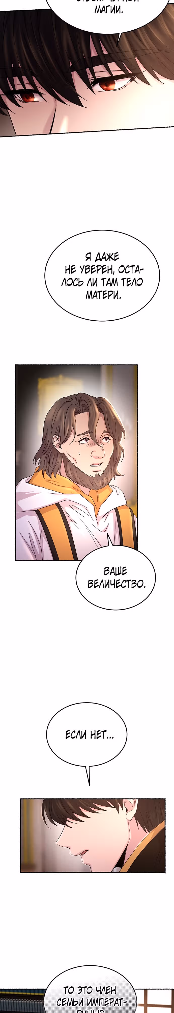 Словно ветер на сухой ветви — Том 1 · Глава 137, страница 19