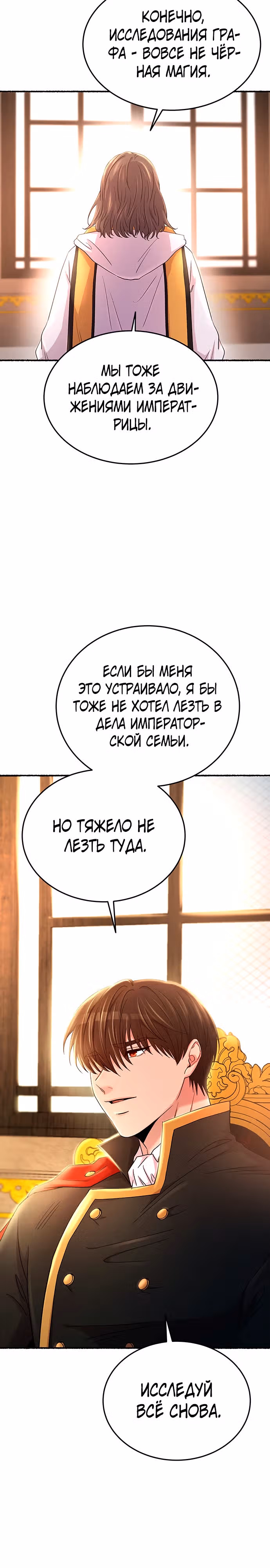 Словно ветер на сухой ветви — Том 1 · Глава 137, страница 22