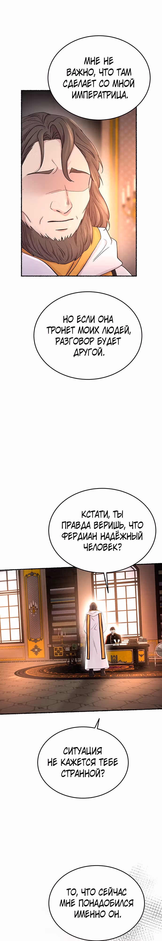 Словно ветер на сухой ветви — Том 1 · Глава 137, страница 23