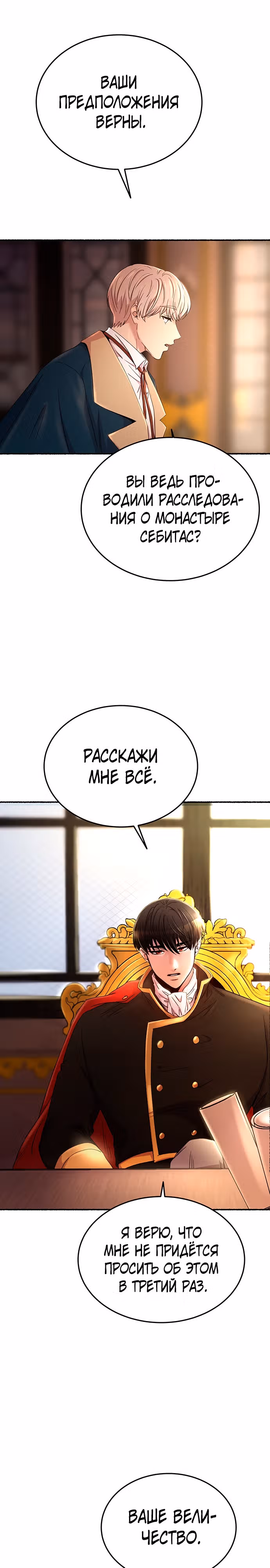 Словно ветер на сухой ветви — Том 1 · Глава 137, страница 27
