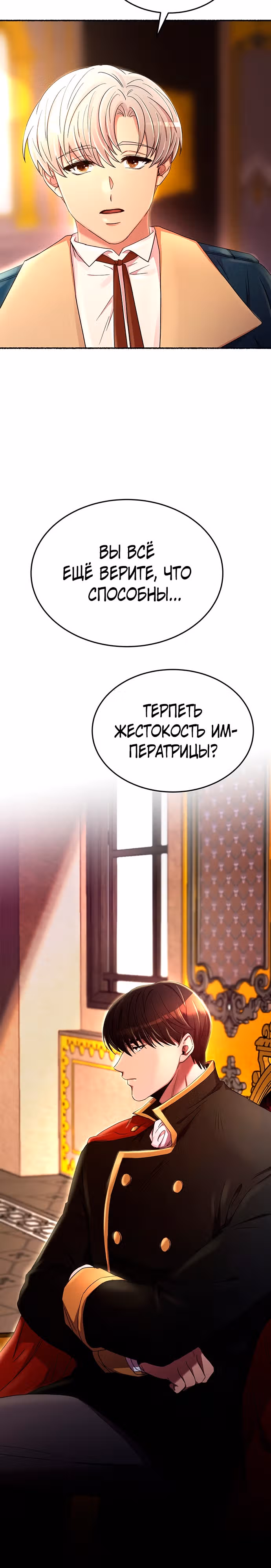 Словно ветер на сухой ветви — Том 1 · Глава 137, страница 28