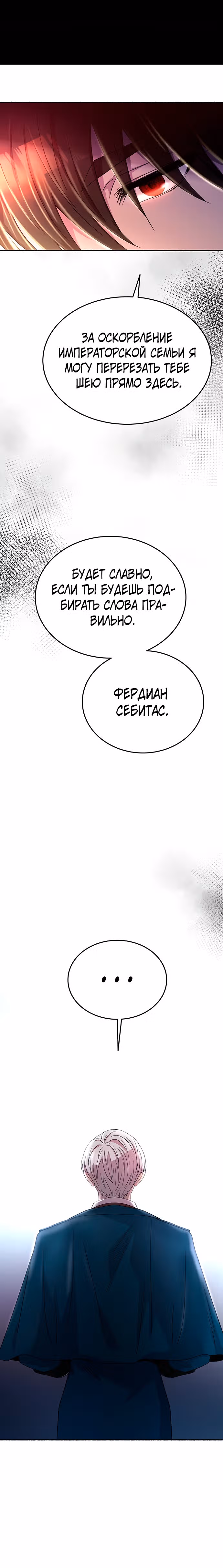 Словно ветер на сухой ветви — Том 1 · Глава 137, страница 29