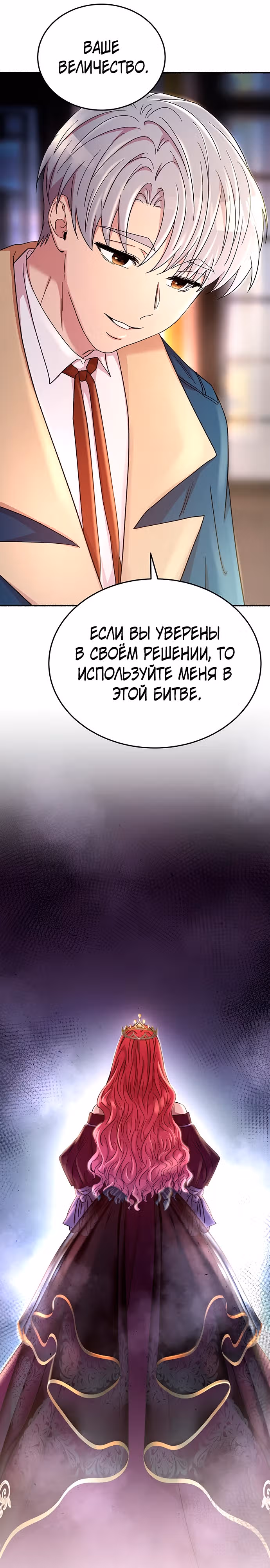 Словно ветер на сухой ветви — Том 1 · Глава 137, страница 30