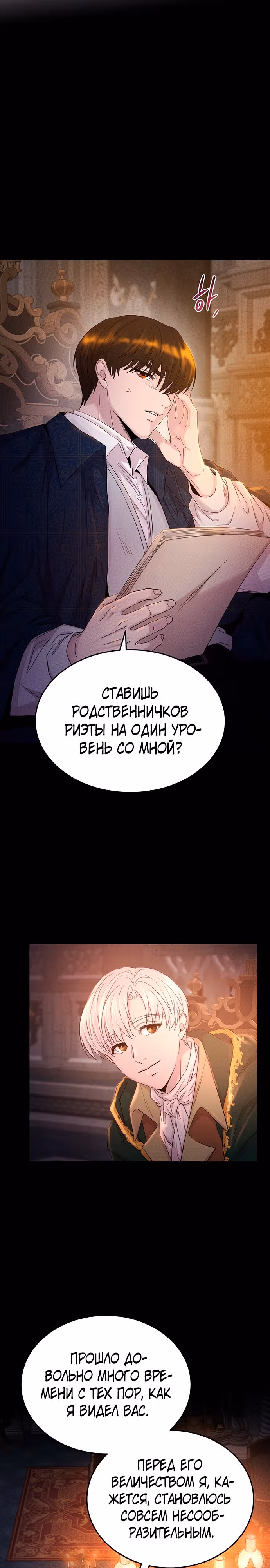 Словно ветер на сухой ветви — Том 1 · Глава 137, страница 9