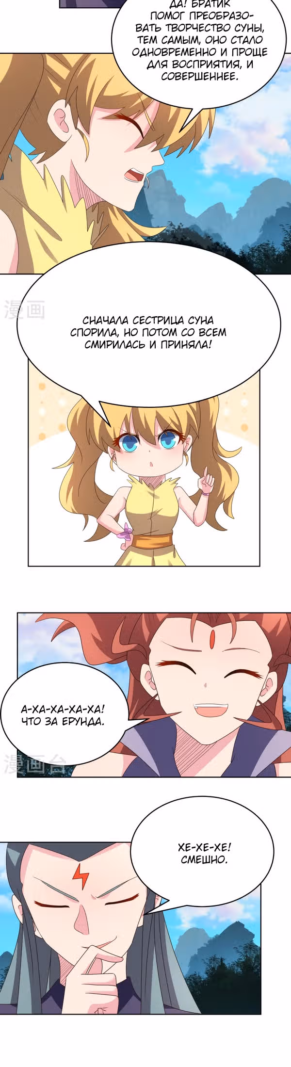 Выше Всех Богов — Том 1 · Глава 389, страница 6