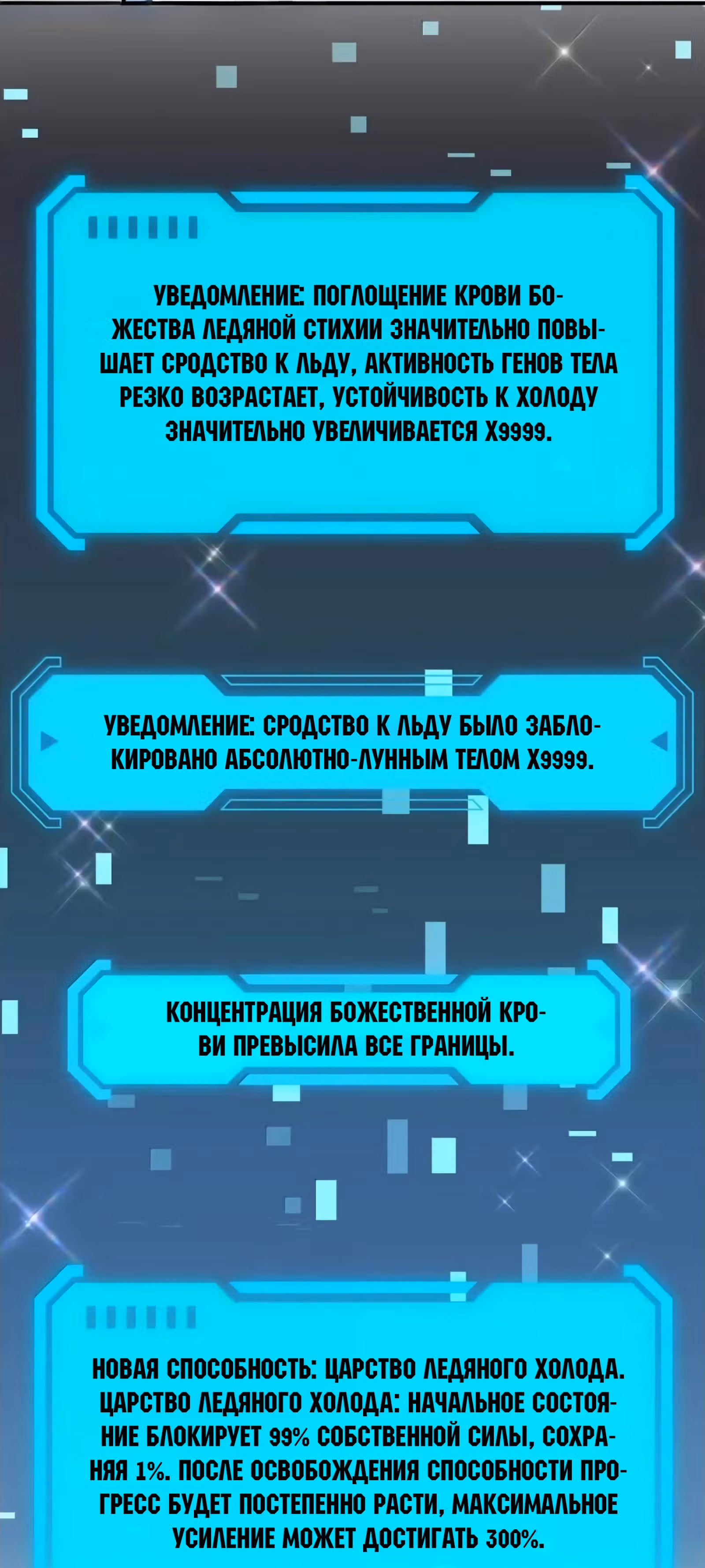 Мир поверил в то, что я - финальный босс — Том 1 · Глава 107, страница 18