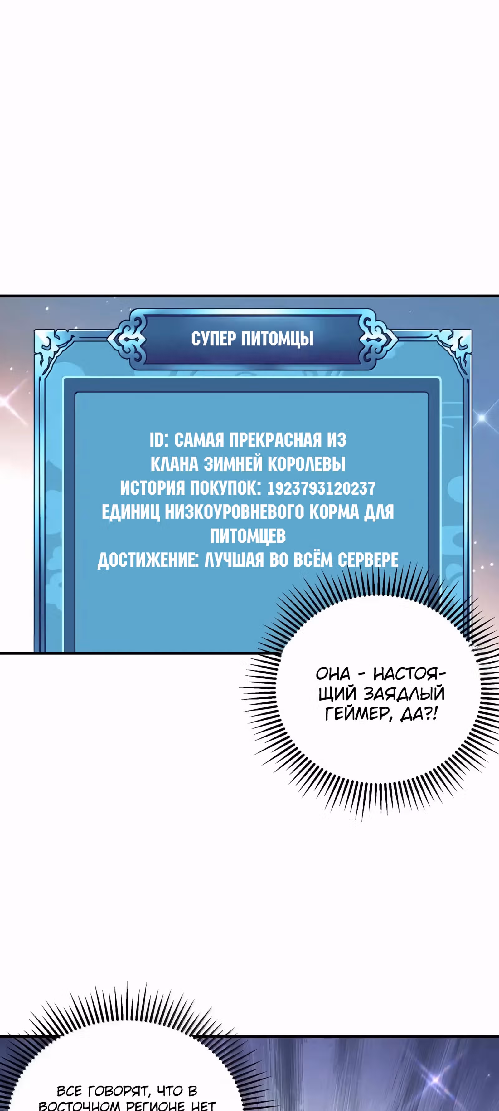 Мир поверил в то, что я - финальный босс — Том 1 · Глава 107, страница 46