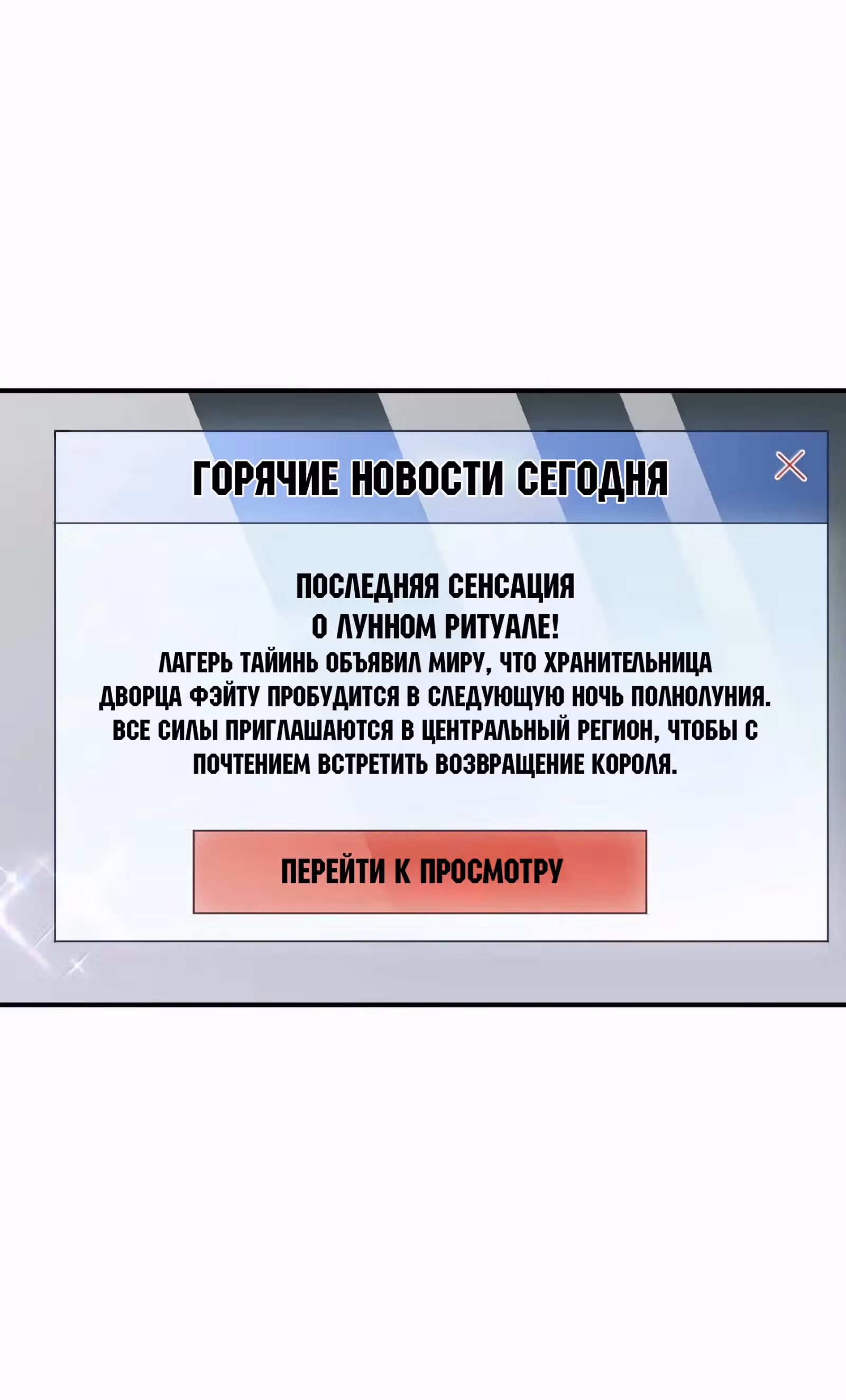 Мир поверил в то, что я - финальный босс — Том 1 · Глава 107, страница 49
