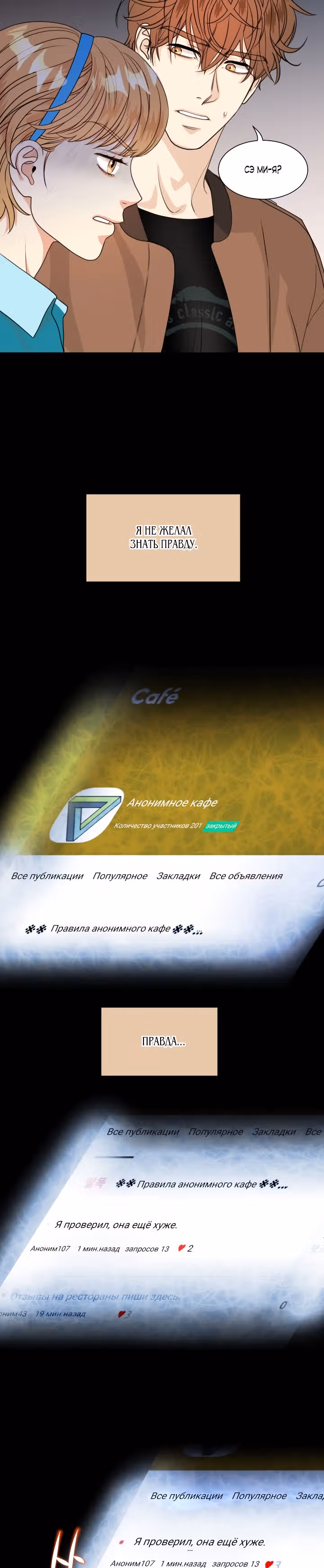 Личное предпочтение — Том 1 · Глава 20, страница 5