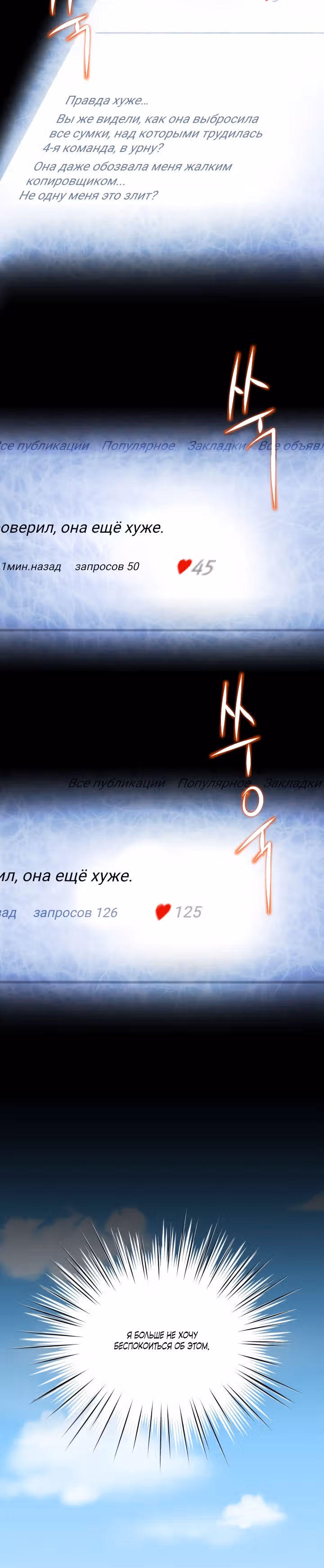 Личное предпочтение — Том 1 · Глава 20, страница 6