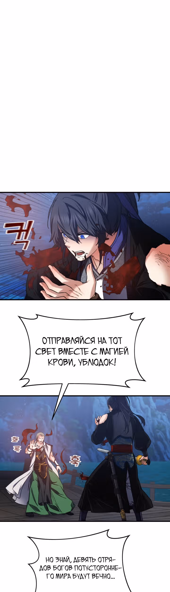 Реинкарнация бога грома — Том 1 · Глава 25, страница 2