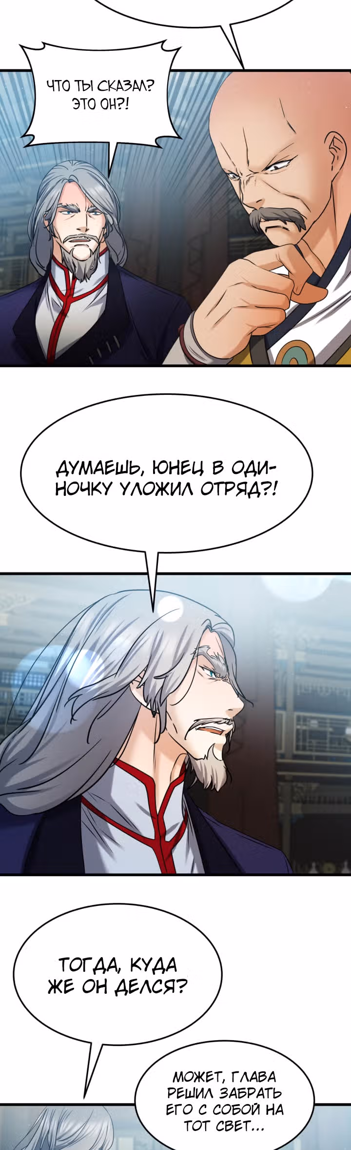 Реинкарнация бога грома — Том 1 · Глава 25, страница 11