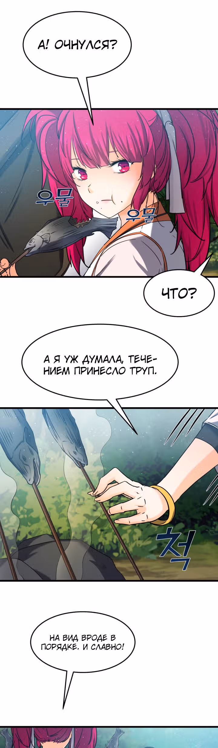 Реинкарнация бога грома — Том 1 · Глава 25, страница 15