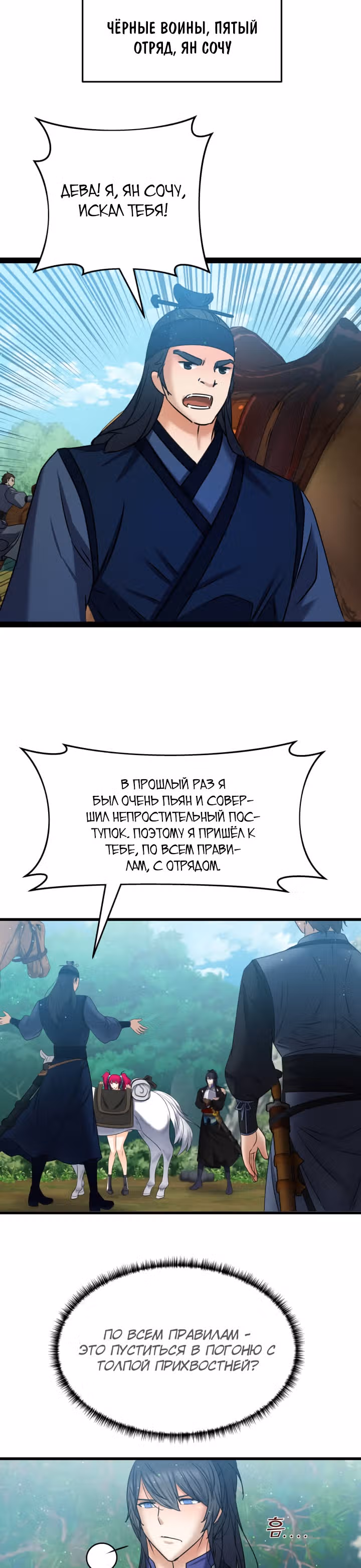 Реинкарнация бога грома — Том 1 · Глава 25, страница 29